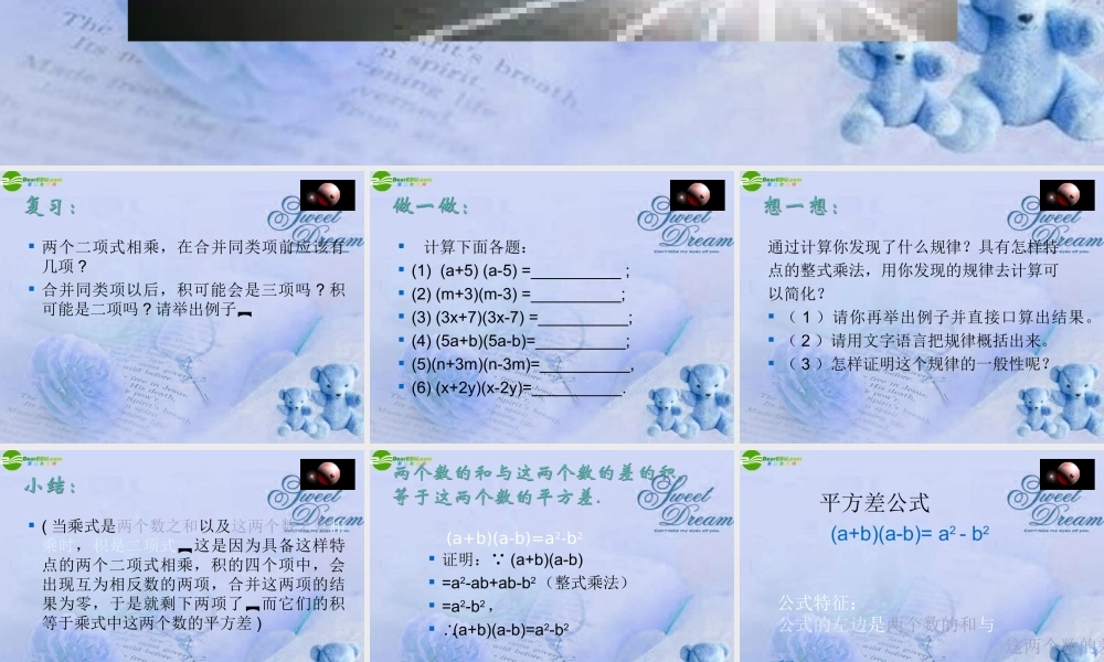 北京课改初中数学七下《6.4乘法公式》PPT课件 (3).ppt