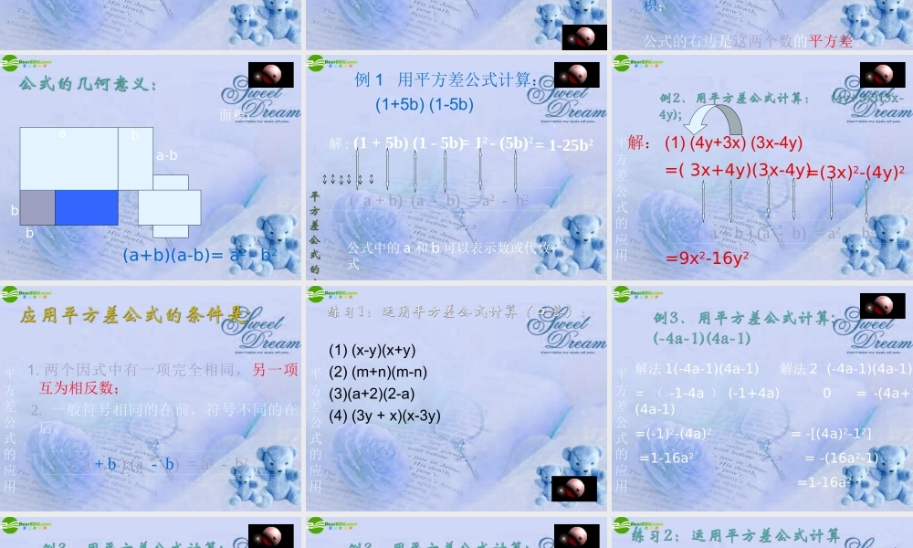 北京课改初中数学七下《6.4乘法公式》PPT课件 (3).ppt