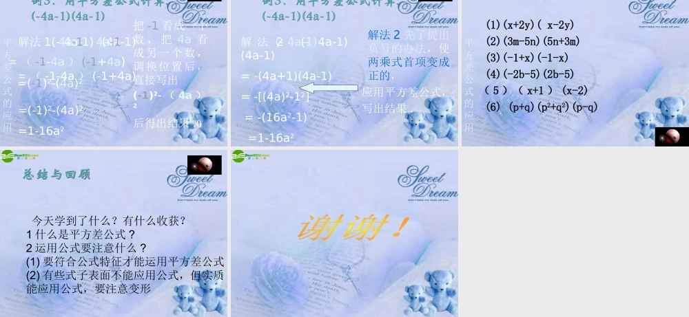 北京课改初中数学七下《6.4乘法公式》PPT课件 (3).ppt