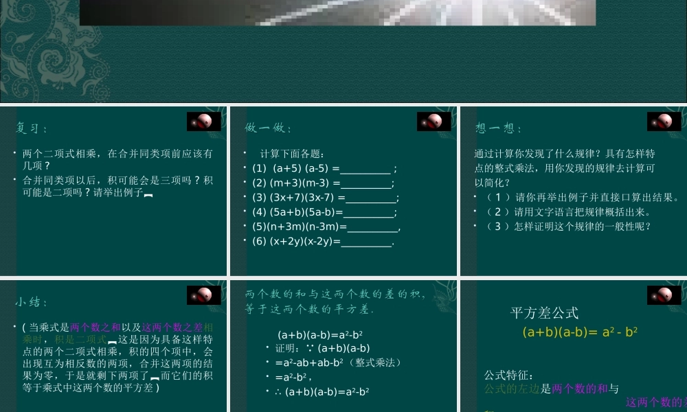 北京课改初中数学七下《6.4乘法公式》PPT课件 (2).ppt