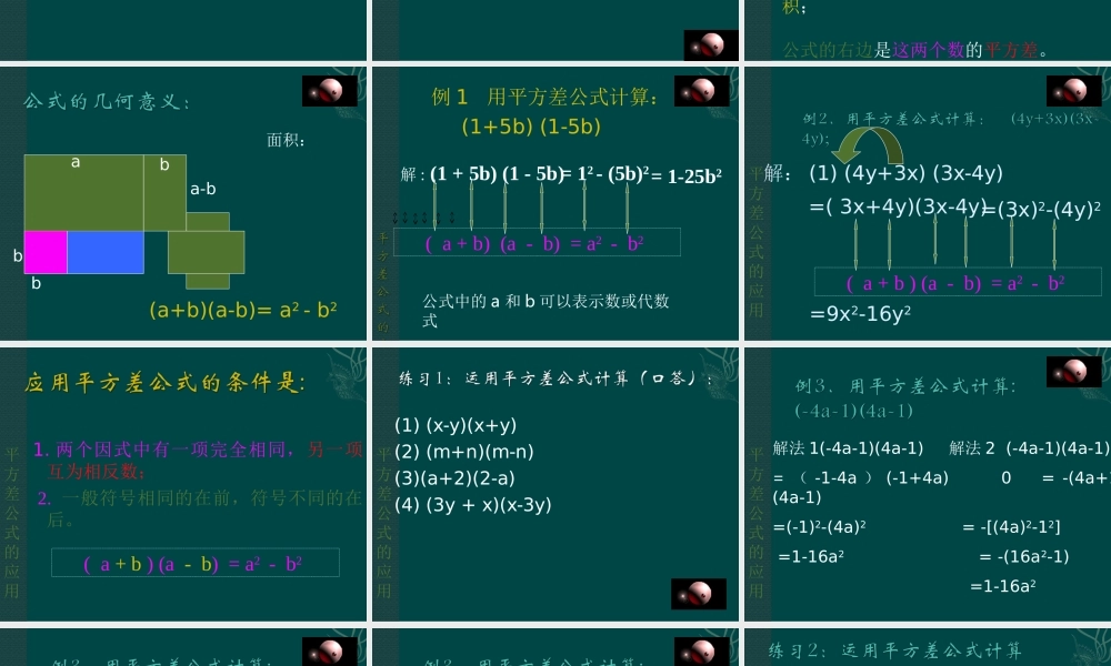 北京课改初中数学七下《6.4乘法公式》PPT课件 (2).ppt