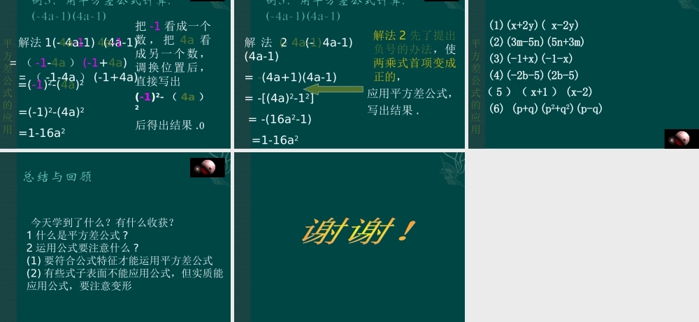北京课改初中数学七下《6.4乘法公式》PPT课件 (2).ppt