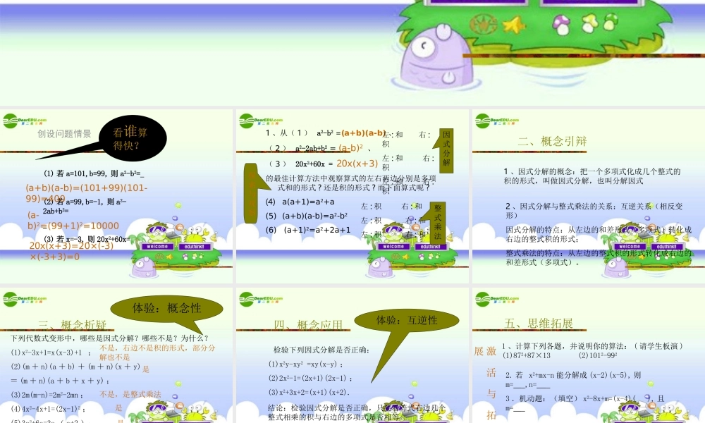 北京课改初中数学七下《8.1因式分解》PPT课件 (2).ppt