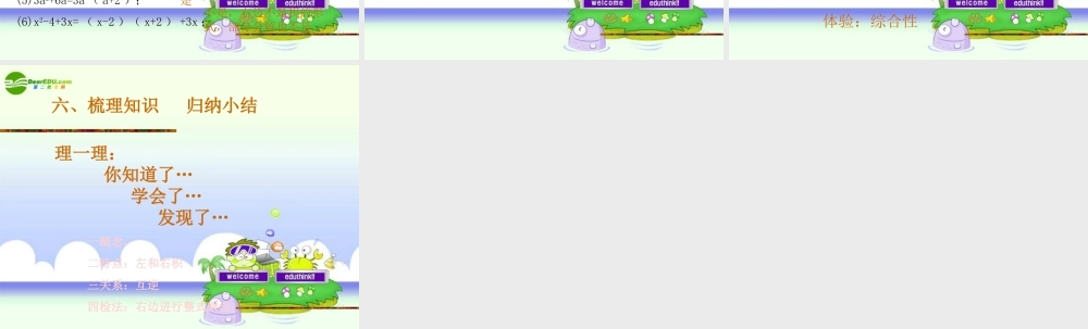 北京课改初中数学七下《8.1因式分解》PPT课件 (2).ppt