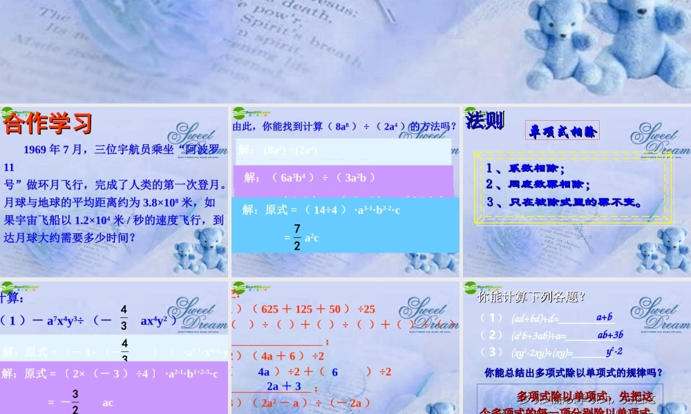 北京课改初中数学七下《6.5整式的除法》PPT课件 (2).ppt