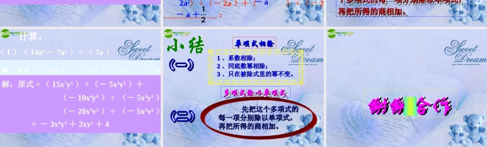 北京课改初中数学七下《6.5整式的除法》PPT课件 (2).ppt