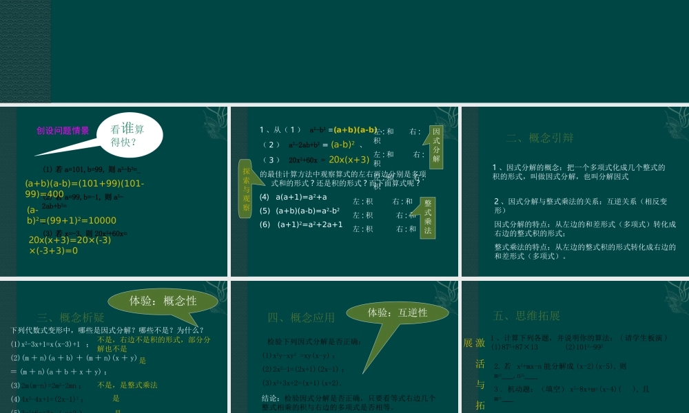 北京课改初中数学七下《8.1因式分解》PPT课件 (1).ppt