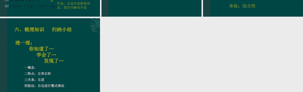 北京课改初中数学七下《8.1因式分解》PPT课件 (1).ppt