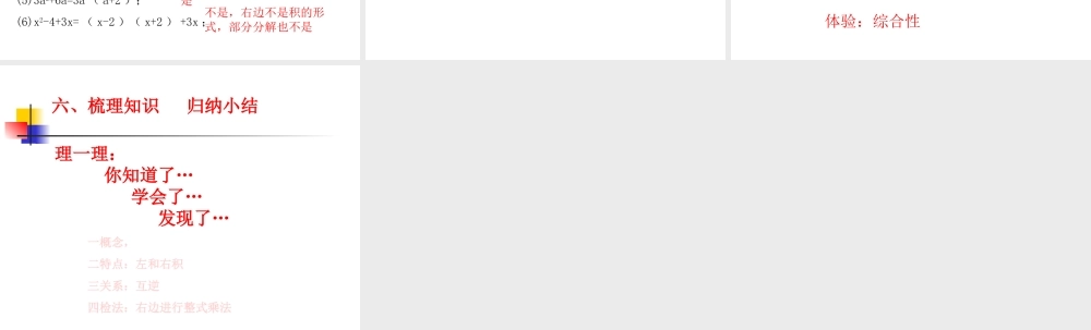 北京课改初中数学七下《8.1因式分解》PPT课件 (3).ppt