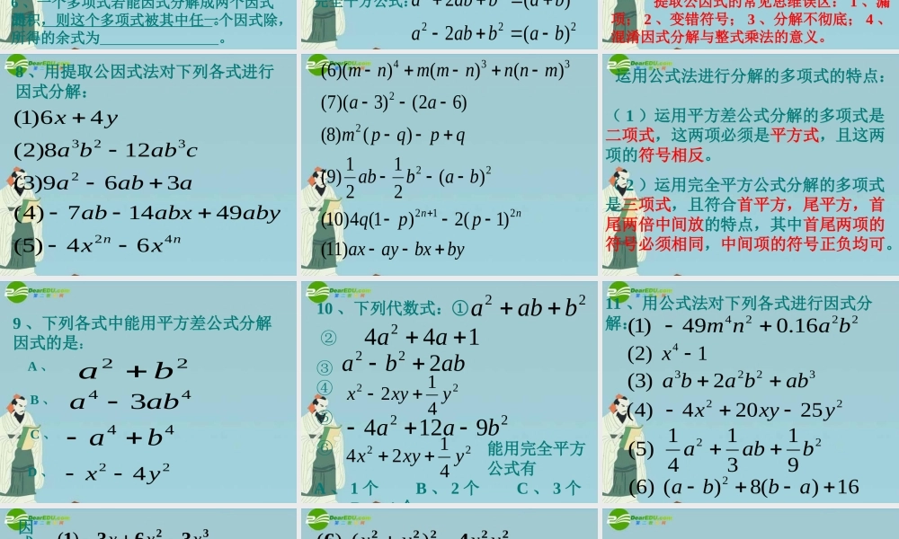 北京课改初中数学七下《8.0第八章因式分解》PPT课件 (1).ppt