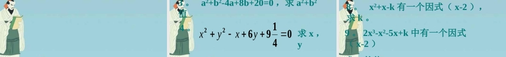 北京课改初中数学七下《8.0第八章因式分解》PPT课件 (1).ppt
