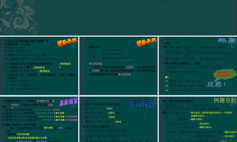 北京课改初中数学七下《8.2提公因式法》PPT课件 (1).ppt