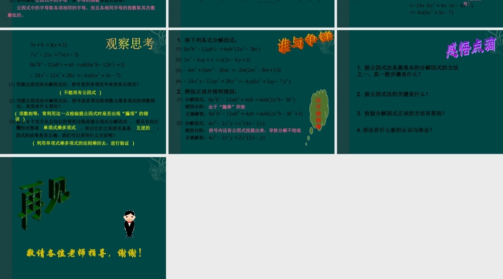 北京课改初中数学七下《8.2提公因式法》PPT课件 (1).ppt