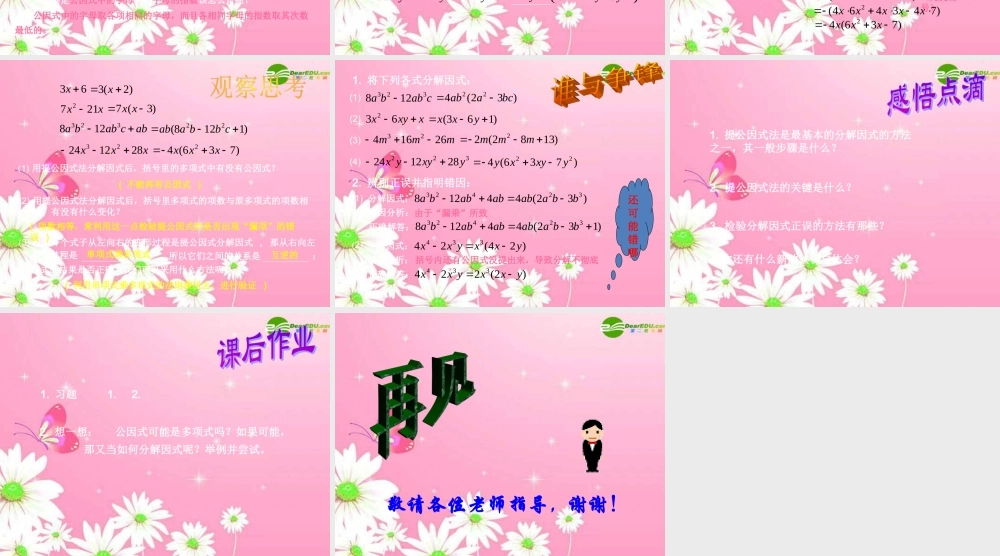 北京课改初中数学七下《8.2提公因式法》PPT课件 (3).ppt