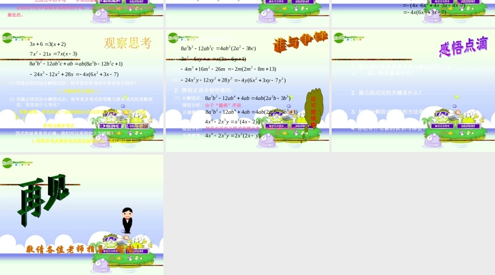 北京课改初中数学七下《8.2提公因式法》PPT课件 (2).ppt