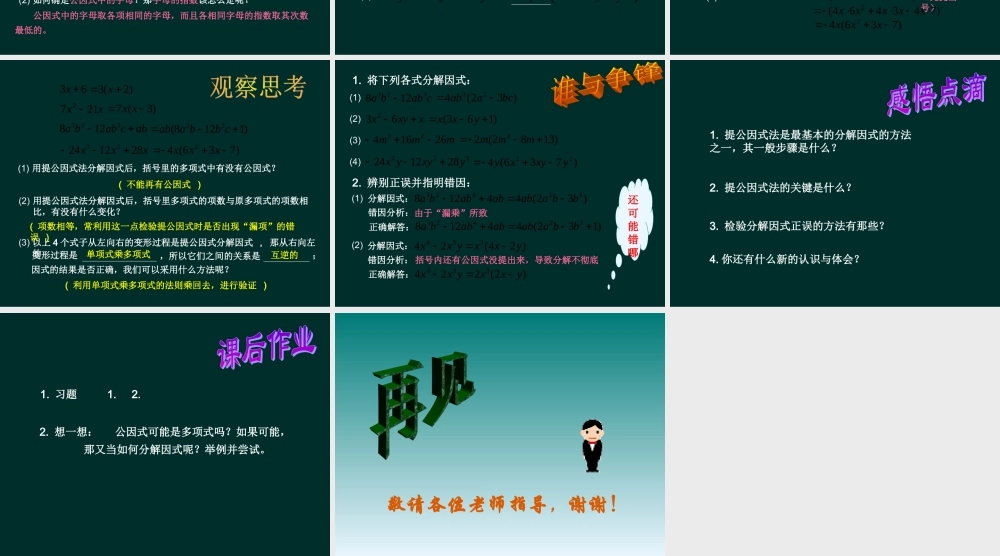 北京课改初中数学七下《8.2提公因式法》PPT课件 (4).ppt