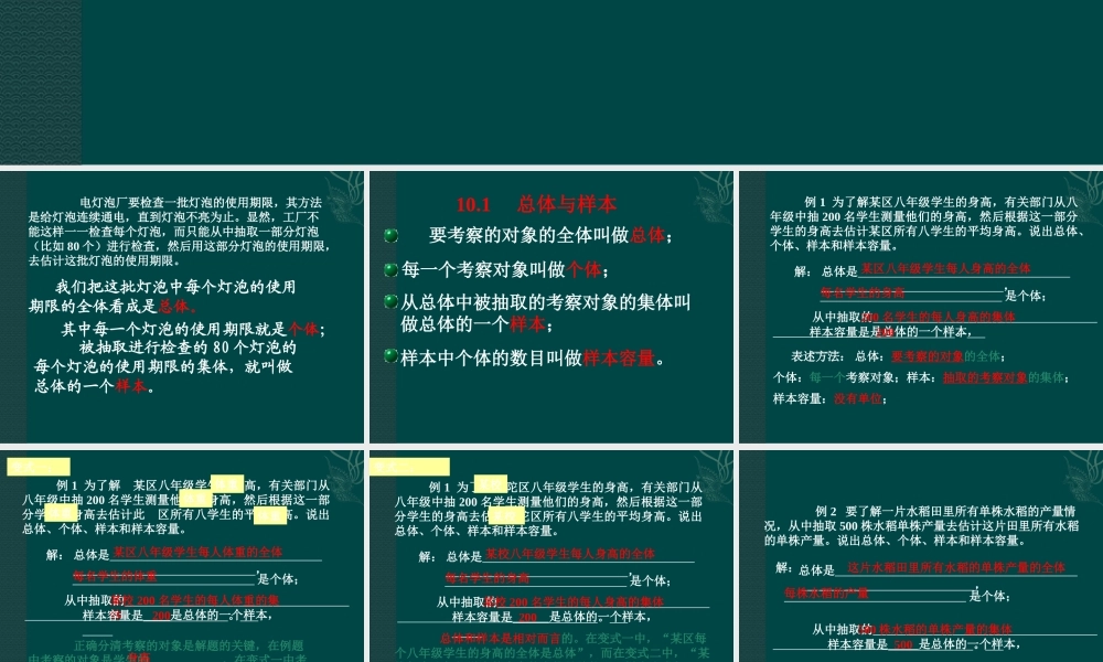 北京课改初中数学七下《9.1总体与样本》PPT课件 (1).ppt