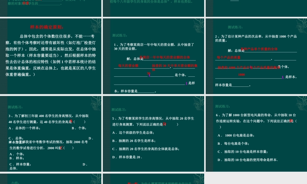 北京课改初中数学七下《9.1总体与样本》PPT课件 (1).ppt