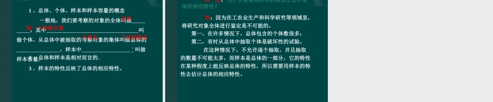 北京课改初中数学七下《9.1总体与样本》PPT课件 (1).ppt
