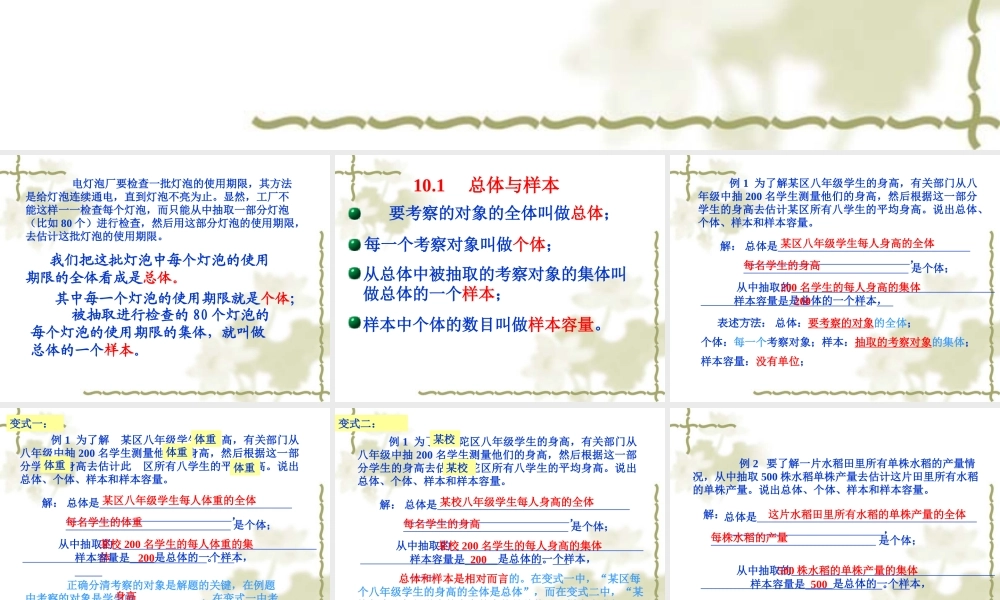 北京课改初中数学七下《9.1总体与样本》PPT课件 (3).ppt