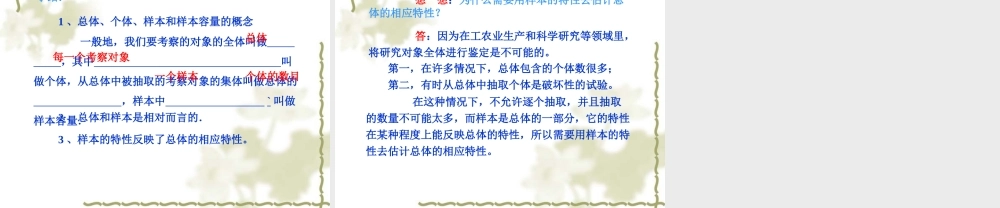 北京课改初中数学七下《9.1总体与样本》PPT课件 (3).ppt