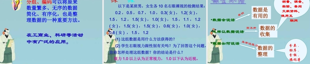 北京课改初中数学七下《9.2数据的收集与整理》PPT课件 (3).ppt