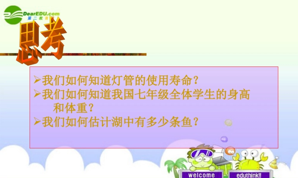 北京课改初中数学七下《9.1总体与样本》PPT课件 (2).ppt