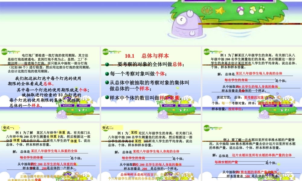 北京课改初中数学七下《9.1总体与样本》PPT课件 (2).ppt