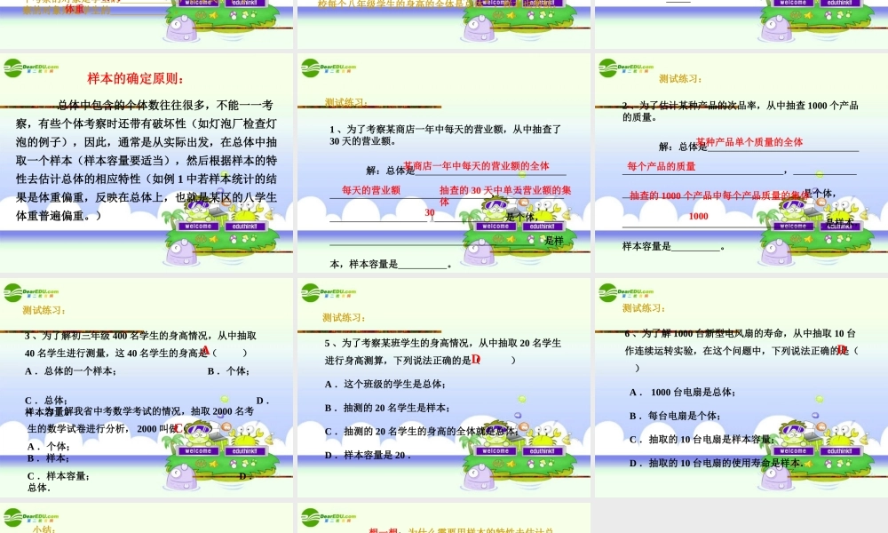 北京课改初中数学七下《9.1总体与样本》PPT课件 (2).ppt