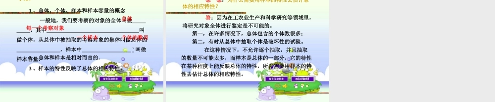 北京课改初中数学七下《9.1总体与样本》PPT课件 (2).ppt