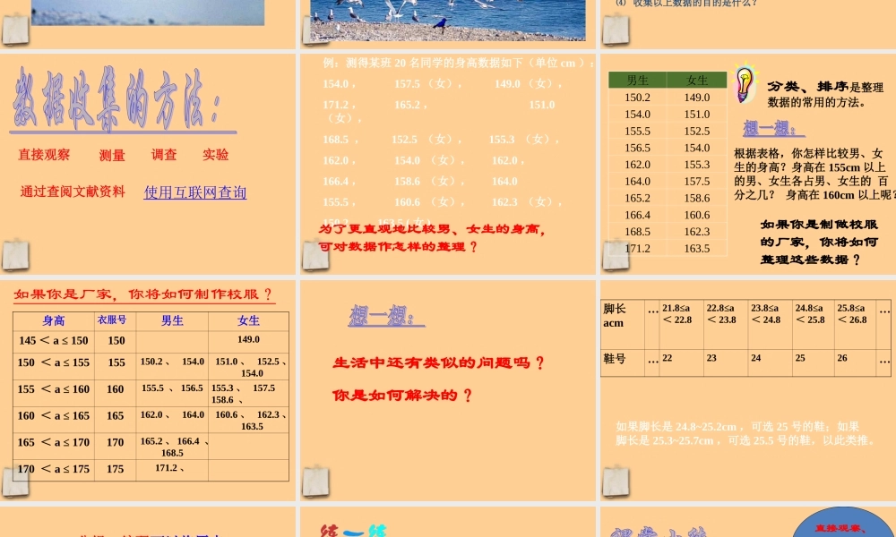 北京课改初中数学七下《9.2数据的收集与整理》PPT课件 (1).ppt