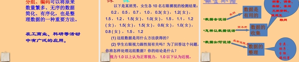 北京课改初中数学七下《9.2数据的收集与整理》PPT课件 (1).ppt