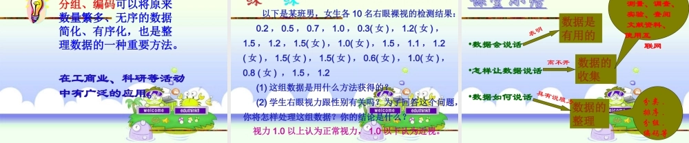 北京课改初中数学七下《9.2数据的收集与整理》PPT课件 (2).ppt