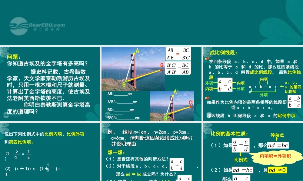 北京课改初中数学九上《19.1比例线段》PPT课件 (1).ppt