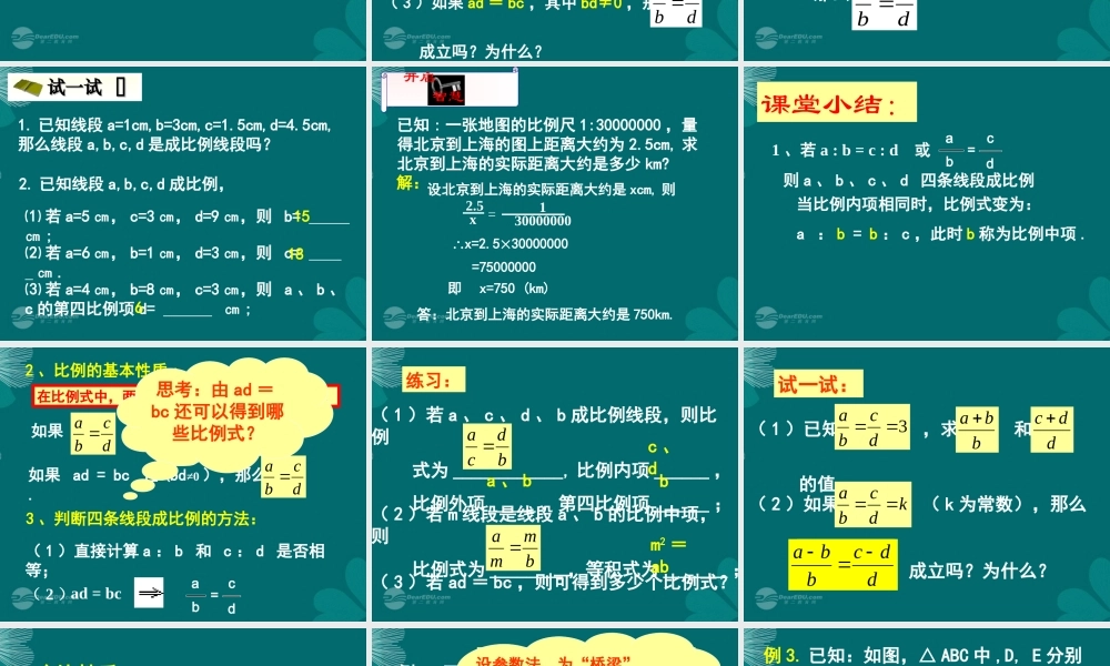北京课改初中数学九上《19.1比例线段》PPT课件 (1).ppt