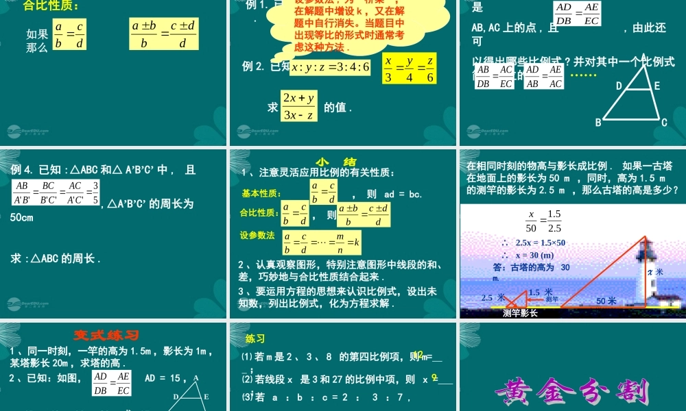 北京课改初中数学九上《19.1比例线段》PPT课件 (1).ppt