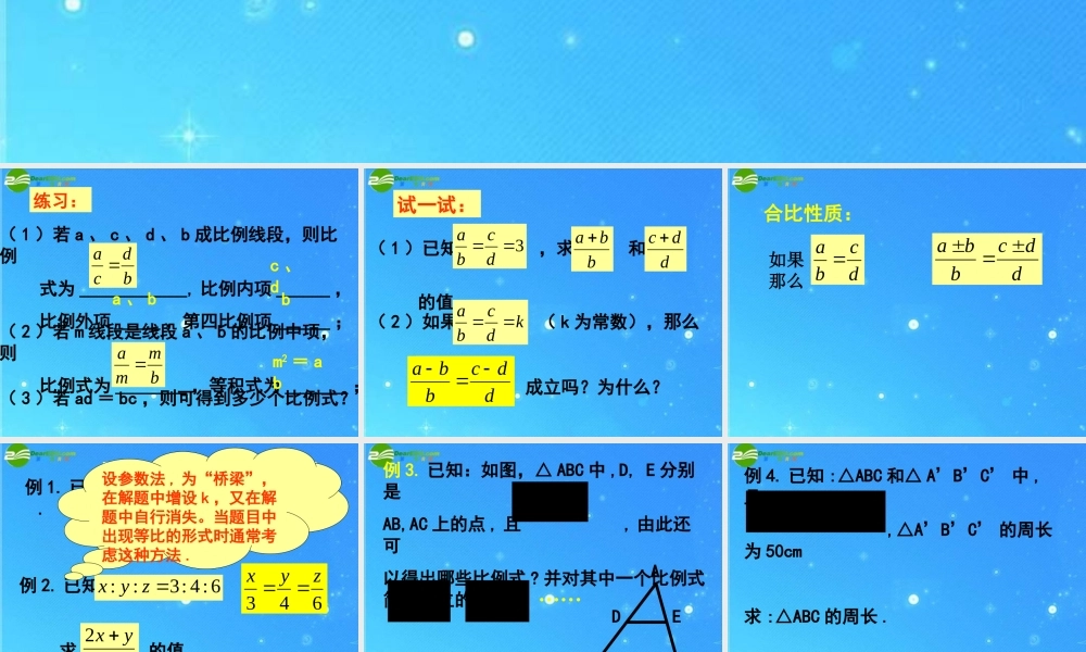 北京课改初中数学九上《19.1比例线段》PPT课件 (3).ppt