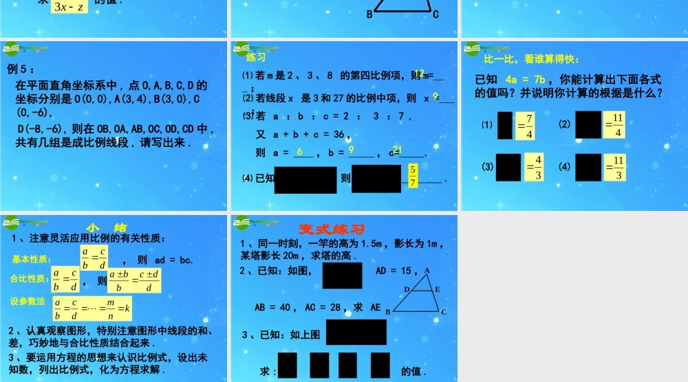 北京课改初中数学九上《19.1比例线段》PPT课件 (3).ppt