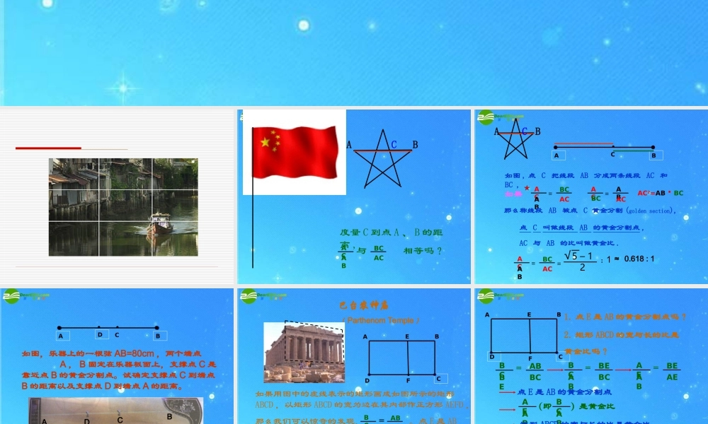 北京课改初中数学九上《19.2黄金分割》PPT课件 (1).ppt
