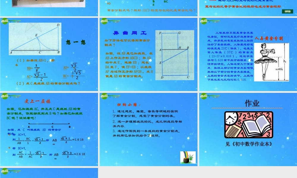 北京课改初中数学九上《19.2黄金分割》PPT课件 (1).ppt