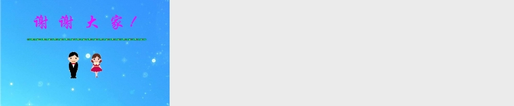 北京课改初中数学九上《19.2黄金分割》PPT课件 (1).ppt