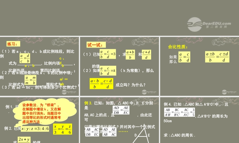 北京课改初中数学九上《19.1比例线段》PPT课件 (2).ppt