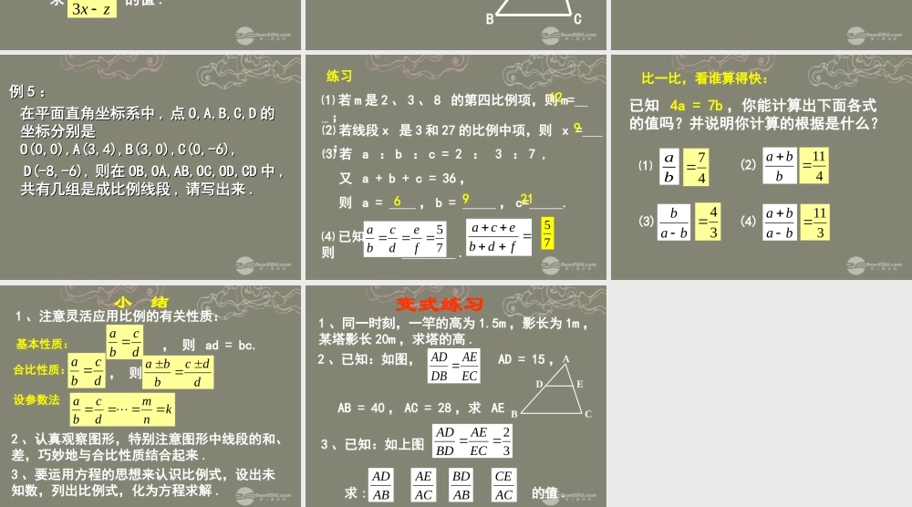 北京课改初中数学九上《19.1比例线段》PPT课件 (2).ppt