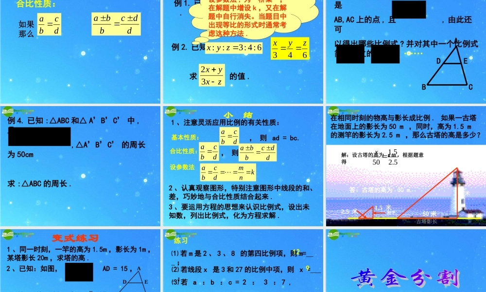 北京课改初中数学九上《19.1比例线段》PPT课件 (4).ppt
