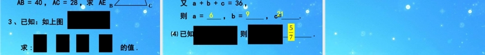 北京课改初中数学九上《19.1比例线段》PPT课件 (4).ppt