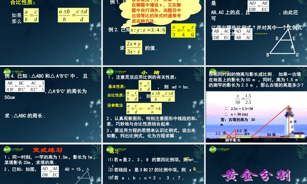北京课改初中数学九上《19.1比例线段》PPT课件 (5).ppt