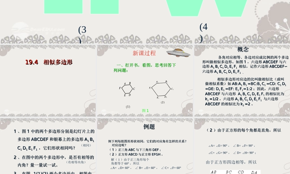北京课改初中数学九上《19.4相似多边形》PPT课件 (1).ppt
