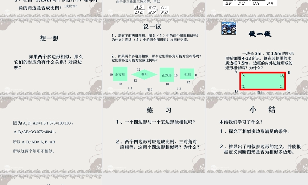 北京课改初中数学九上《19.4相似多边形》PPT课件 (1).ppt