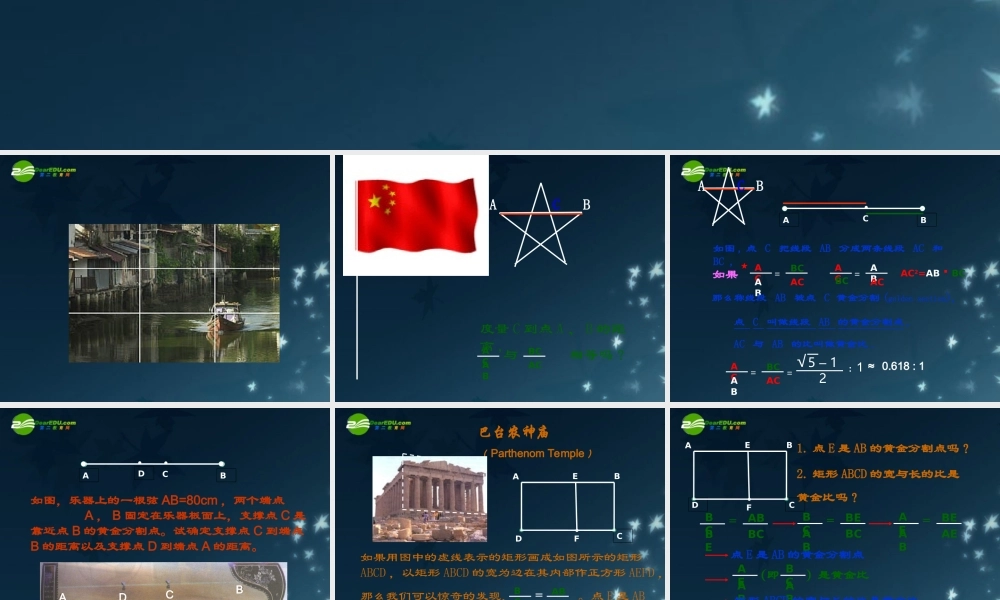 北京课改初中数学九上《19.2黄金分割》PPT课件 (2).ppt