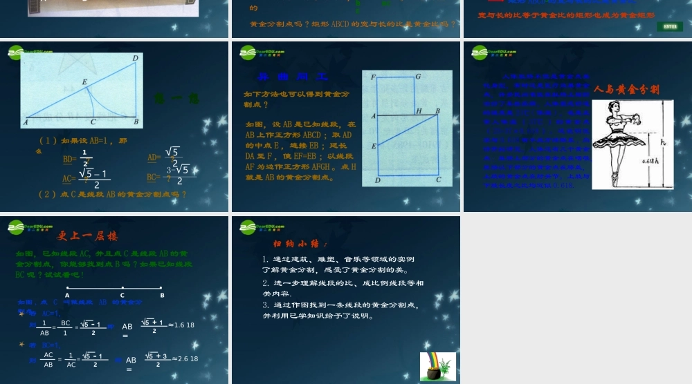 北京课改初中数学九上《19.2黄金分割》PPT课件 (2).ppt